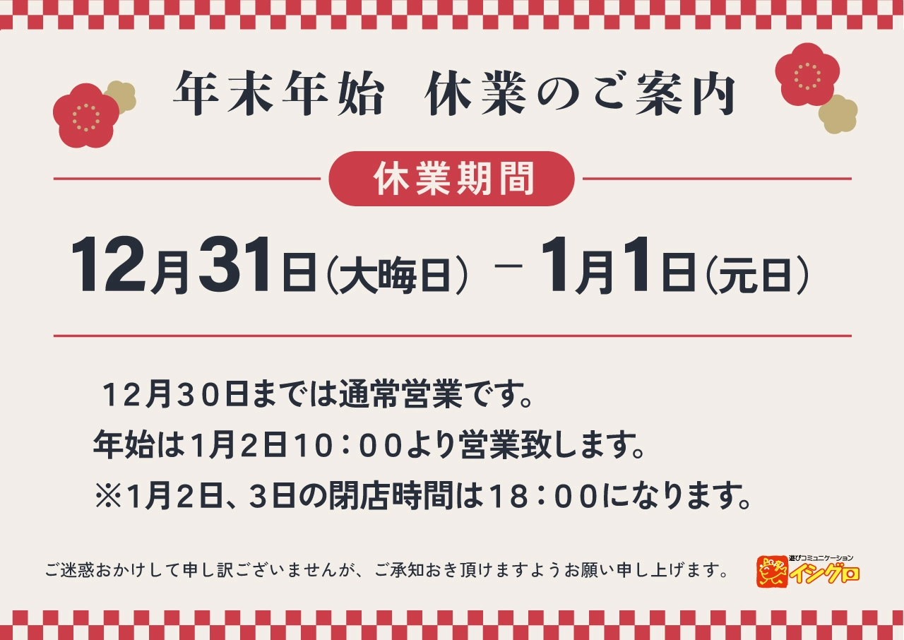 「おちゃっぱ  タイムセール」 臨時休業のお知らせ | お知らせ | タイヤセレクトかめい野 | タイヤ